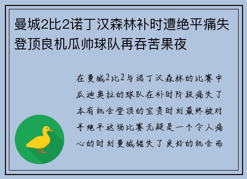 曼城2比2诺丁汉森林补时遭绝平痛失登顶良机瓜帅球队再吞苦果夜