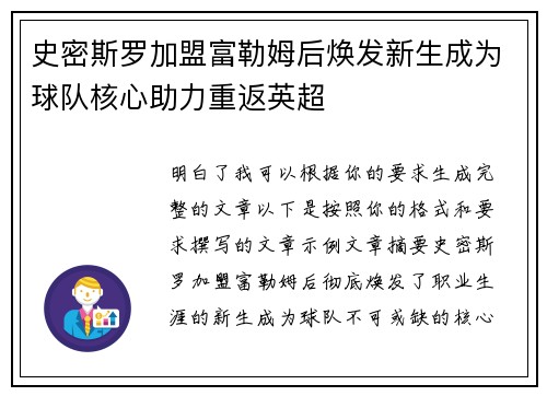 史密斯罗加盟富勒姆后焕发新生成为球队核心助力重返英超 史密斯罗加盟富勒姆后焕发新生成为球队核心助力重返英超