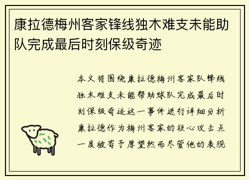 康拉德梅州客家锋线独木难支未能助队完成最后时刻保级奇迹 康拉德梅州客家锋线独木难支未能助队完成最后时刻保级奇迹