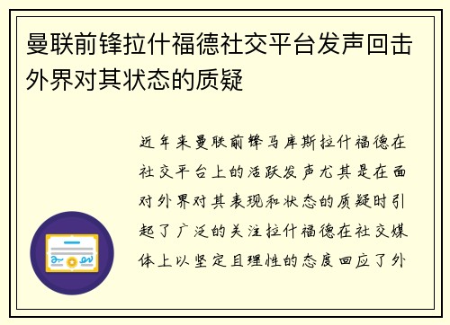 曼联前锋拉什福德社交平台发声回击外界对其状态的质疑