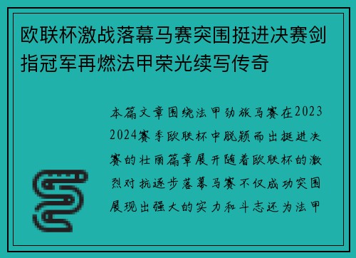欧联杯激战落幕马赛突围挺进决赛剑指冠军再燃法甲荣光续写传奇