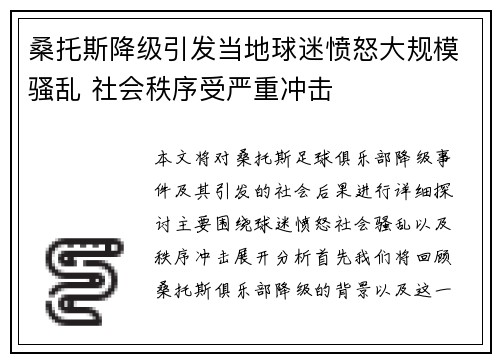 桑托斯降级引发当地球迷愤怒大规模骚乱 社会秩序受严重冲击 桑托斯降级引发当地球迷愤怒大规模骚乱 社会秩序受严重冲击