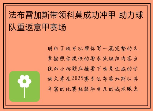 法布雷加斯带领科莫成功冲甲 助力球队重返意甲赛场 法布雷加斯带领科莫成功冲甲 助力球队重返意甲赛场