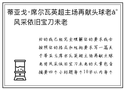 蒂亚戈·席尔瓦英超主场再献头球老将风采依旧宝刀未老 蒂亚戈·席尔瓦英超主场再献头球老将风采依旧宝刀未老