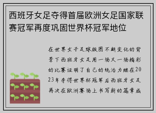 西班牙女足夺得首届欧洲女足国家联赛冠军再度巩固世界杯冠军地位 西班牙女足夺得首届欧洲女足国家联赛冠军再度巩固世界杯冠军地位