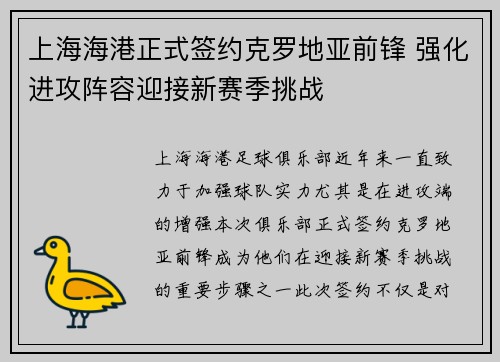 上海海港正式签约克罗地亚前锋 强化进攻阵容迎接新赛季挑战 上海海港正式签约克罗地亚前锋 强化进攻阵容迎接新赛季挑战