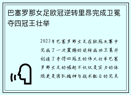 巴塞罗那女足欧冠逆转里昂完成卫冕夺四冠王壮举 巴塞罗那女足欧冠逆转里昂完成卫冕夺四冠王壮举