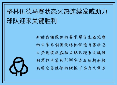 格林伍德马赛状态火热连续发威助力球队迎来关键胜利 格林伍德马赛状态火热连续发威助力球队迎来关键胜利