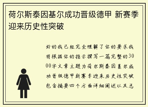 荷尔斯泰因基尔成功晋级德甲 新赛季迎来历史性突破 荷尔斯泰因基尔成功晋级德甲 新赛季迎来历史性突破