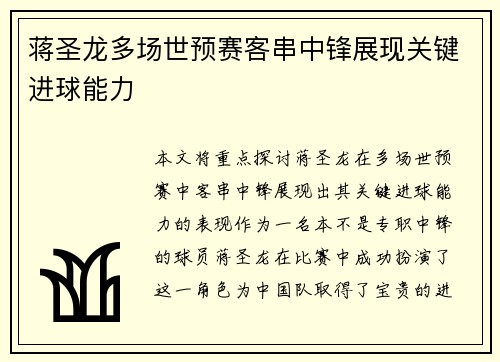 蒋圣龙多场世预赛客串中锋展现关键进球能力