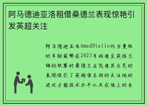 阿马德迪亚洛租借桑德兰表现惊艳引发英超关注 阿马德迪亚洛租借桑德兰表现惊艳引发英超关注