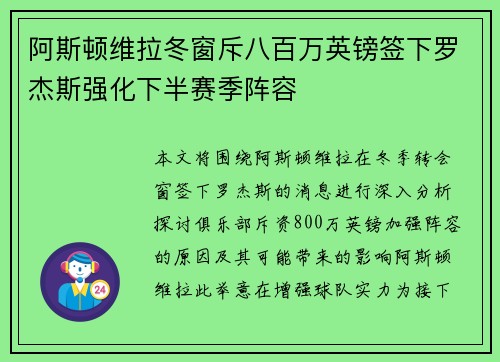 阿斯顿维拉冬窗斥八百万英镑签下罗杰斯强化下半赛季阵容